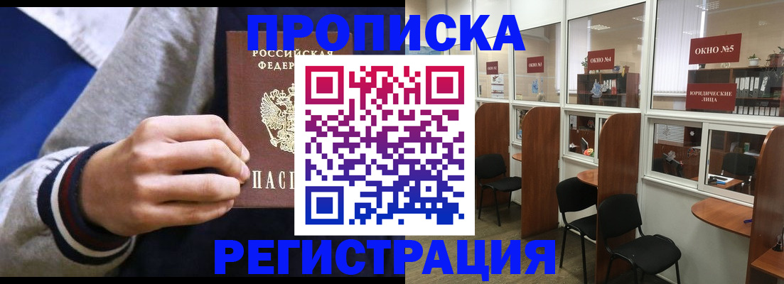 прописка 2025 в Кирове