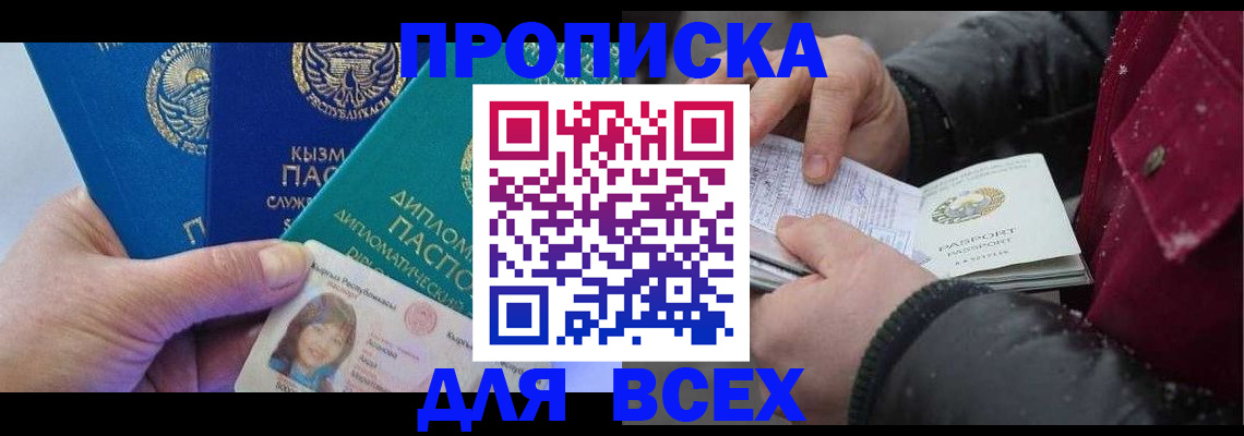 прописка от собственника в Кирове